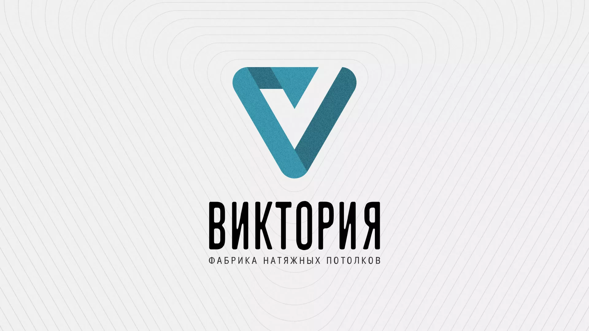 Разработка фирменного стиля компании по продаже и установке натяжных потолков в Ясногорске
